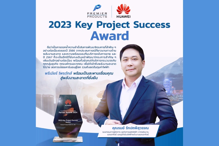 รางวัลKey-Project-Success-Award-_inside_1
